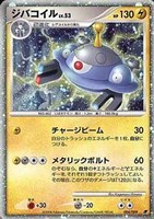 キズあり【ポケカ】Ｒ◇ジバコイル[DPBP#090]