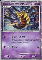 キズあり【ポケカ】R◇反転世界のギラティナ