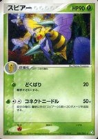 キズあり【ポケカ】R◇スピアー