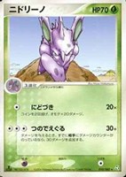 キズあり【ポケカ】R◇ニドリーノ