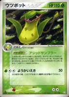 キズあり【ポケカ】R◇ウツボット