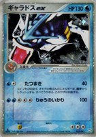 【ポケカ】R◇ギャラドスex