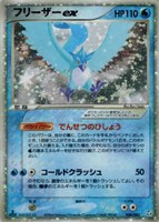 【ポケカ】R◇フリーザーex