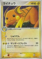 キズあり【ポケカ】R◇ライチュウ