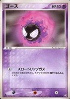 キズあり【ポケカ】ＳＳ◇ゴース