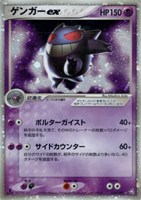 【ポケカ】R◇ゲンガーex