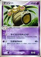 キズあり【ポケカ】Ｒ◇ナッシー