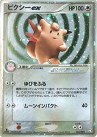 キズあり【ポケカ】R◇ピクシーex