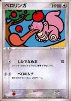 キズあり【ポケカ】Ｒ◇ベロリンガ