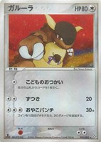 キズあり【ポケカ】Ｒ◇ガルーラ