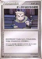 キズあり【ポケカ】U◇オーキドはかせの研究