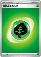 【ポケカ】基本草エネルギー