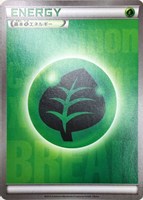 【ポケカ】ＰＲ）通常仕様◇基本草エネルギー[ＢＲＥＡＫ]