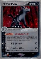 キズあり【ポケカ】R◇グラエナex