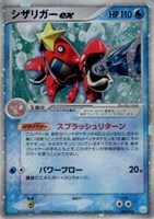 キズあり【ポケカ】R◇シザリガーex