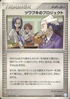 キズあり【ポケカ】ＳＳ◇ツワブキのプロジェクト