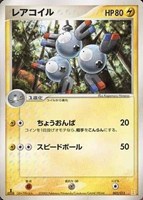 キズあり【ポケカ】ＳＳ◇レアコイル