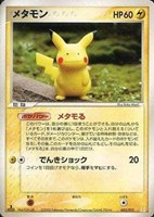 キズあり【ポケカ】ＳＳ◇メタモン