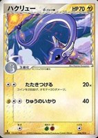 キズあり【ポケカ】SS◇ハクリューδ-デルタ種