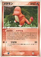 キズあり【ポケカ】ＳＳ◇メタモン