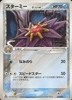 キズあり【ポケカ】ＳＳ◇スターミーδ－デルタ種