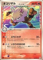 キズあり【ポケカ】Ｕ◇オコリザルδ－デルタ種