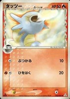 キズあり【ポケカ】ＳＳ◇タッツーδ－デルタ種