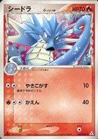 キズあり【ポケカ】Ｕ◇シードラδ－デルタ種