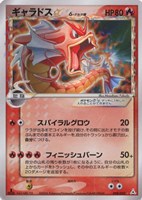 【ポケカ】R◇ギャラドス☆δ-デルタ種