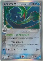 【ポケカ】R◇レックウザδ-デルタ種