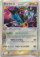 【ポケカ】R◇ギャラドスδ-デルタ種