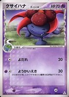 キズあり【ポケカ】Ｕ◇クサイハナδ－デルタ種