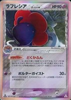 キズあり【ポケカ】R◇ラフレシアδ-デルタ種