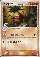 キズあり【ポケカ】Ｕ◇ナッシーδ－デルタ種