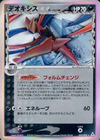 【ポケカ】R◇デオキシスδ-デルタ種
