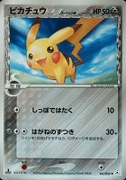 【ポケカ】SS◇ピカチュウδ-デルタ種