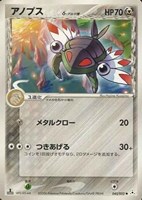 キズあり【ポケカ】ＳＳ◇アノプスδ－デルタ種