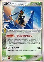 キズあり【ポケカ】R◇スピアーδ-デルタ種