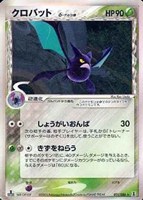 キズあり【ポケカ】R◇クロバットδ-デルタ種