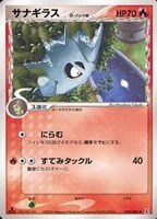 キズあり【ポケカ】Ｕ◇サナギラスδ－デルタ種