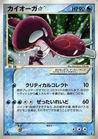 【ポケカ】R◇カイオーガ☆