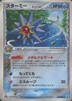 キズあり【ポケカ】R◇スターミーδ-デルタ種