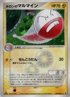 キズあり【ポケカ】Ｒ◇ホロンのマルマイン