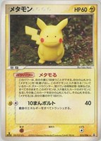 キズあり【ポケカ】R◇メタモン