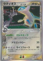 【ポケカ】R◇ラティオスδ-デルタ種