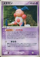 キズあり【ポケカ】Ｒ◇メタモン