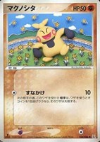 キズあり【ポケカ】ＳＳ◇マクノシタ