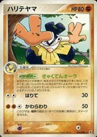 キズあり【ポケカ】Ｒ◇ハリテヤマ