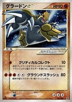 【ポケカ】R◇グラードン☆
