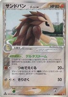 キズあり【ポケカ】R◇サンドパンδ-デルタ種